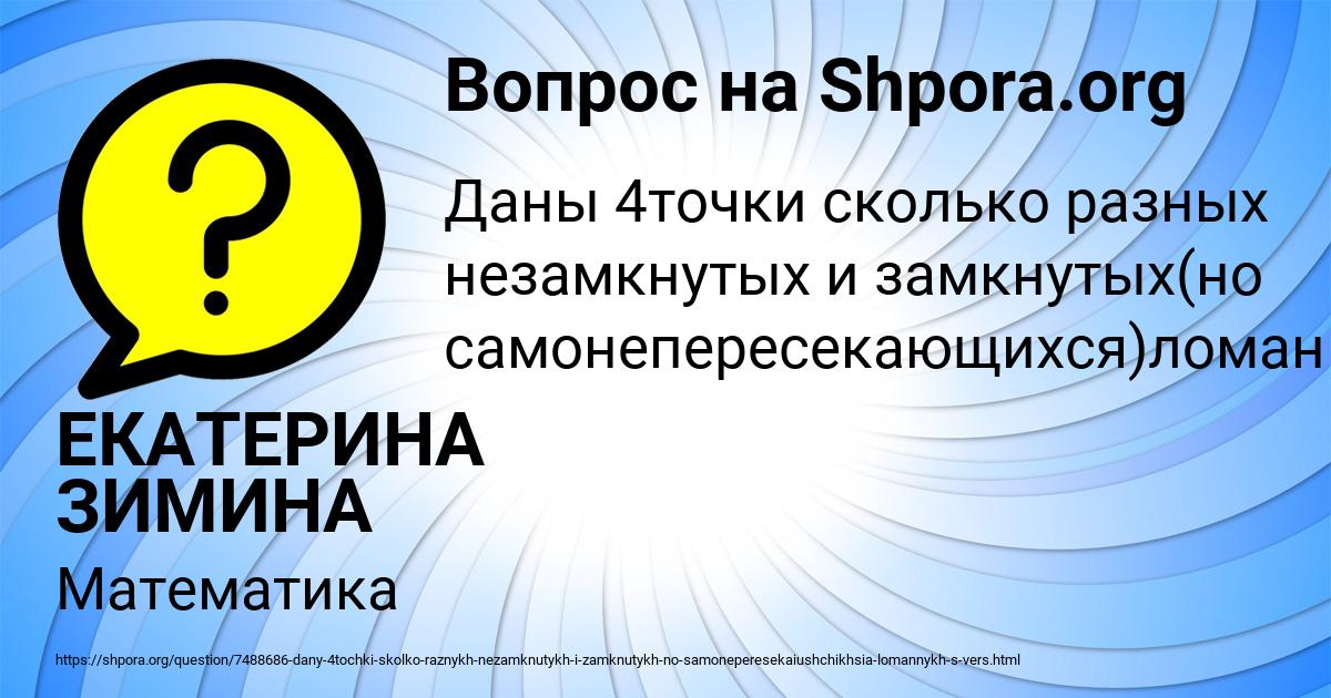 Картинка с текстом вопроса от пользователя ЕКАТЕРИНА ЗИМИНА
