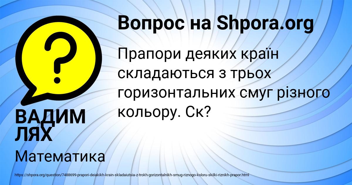 Картинка с текстом вопроса от пользователя ВАДИМ ЛЯХ