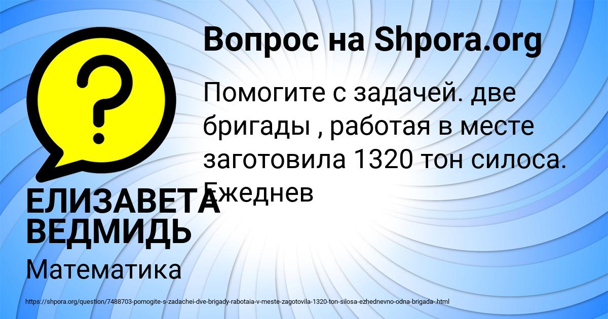Картинка с текстом вопроса от пользователя ЕЛИЗАВЕТА ВЕДМИДЬ