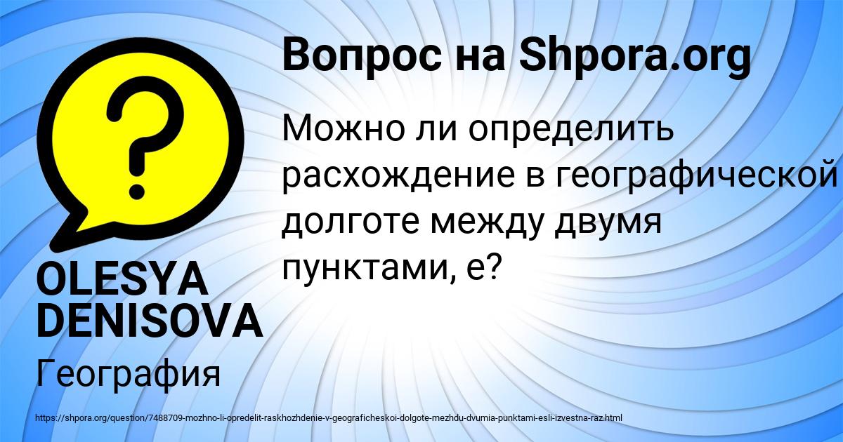 Картинка с текстом вопроса от пользователя OLESYA DENISOVA