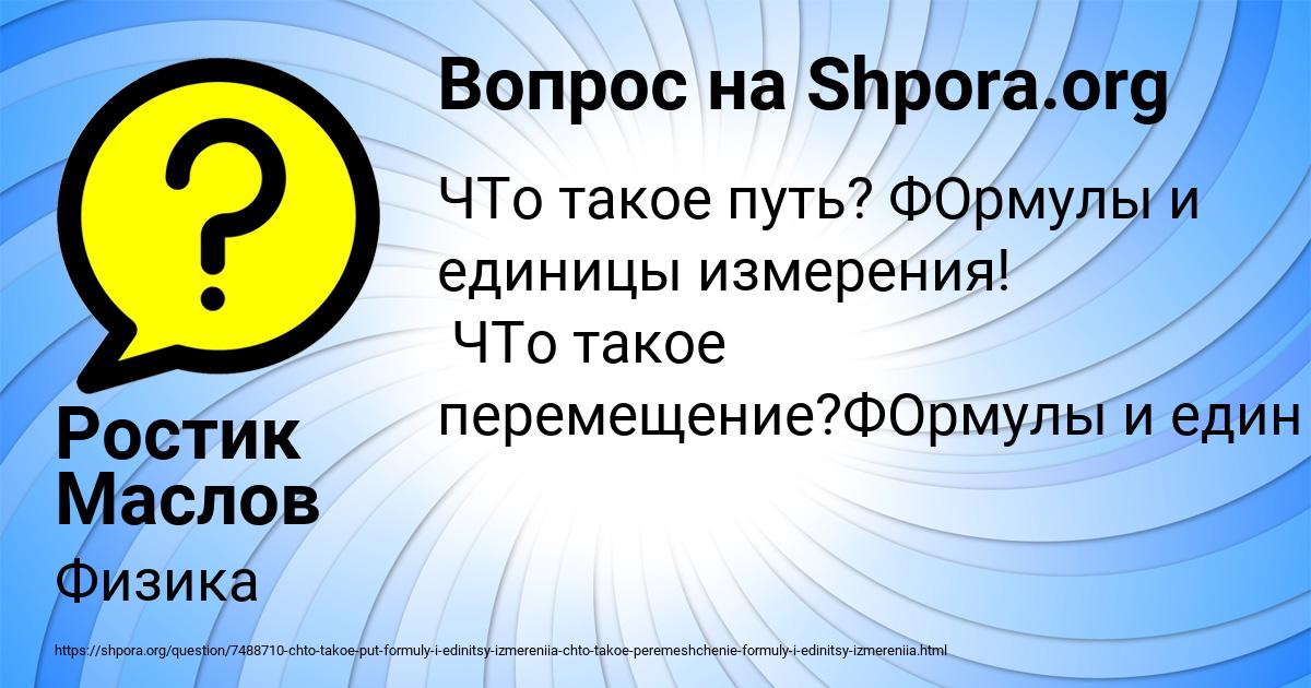 Картинка с текстом вопроса от пользователя Ростик Маслов