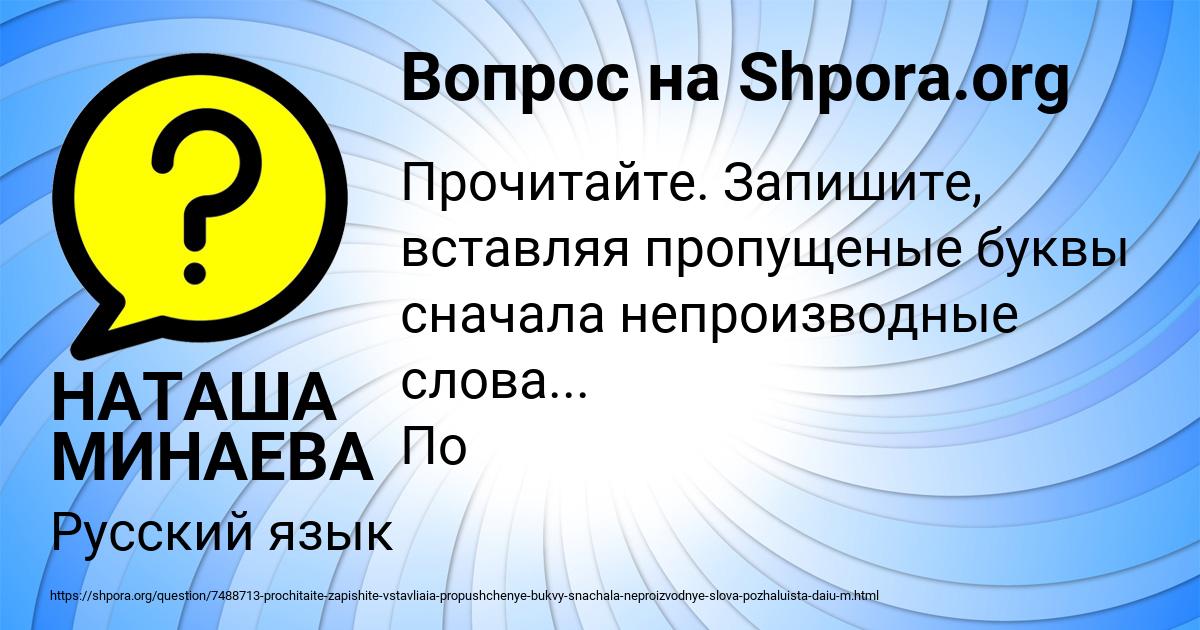 Картинка с текстом вопроса от пользователя НАТАША МИНАЕВА