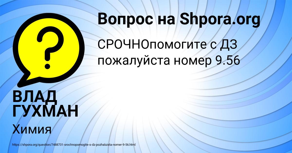 Картинка с текстом вопроса от пользователя ВЛАД ГУХМАН