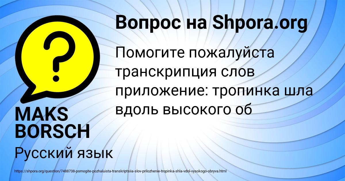 Картинка с текстом вопроса от пользователя MAKS BORSCH