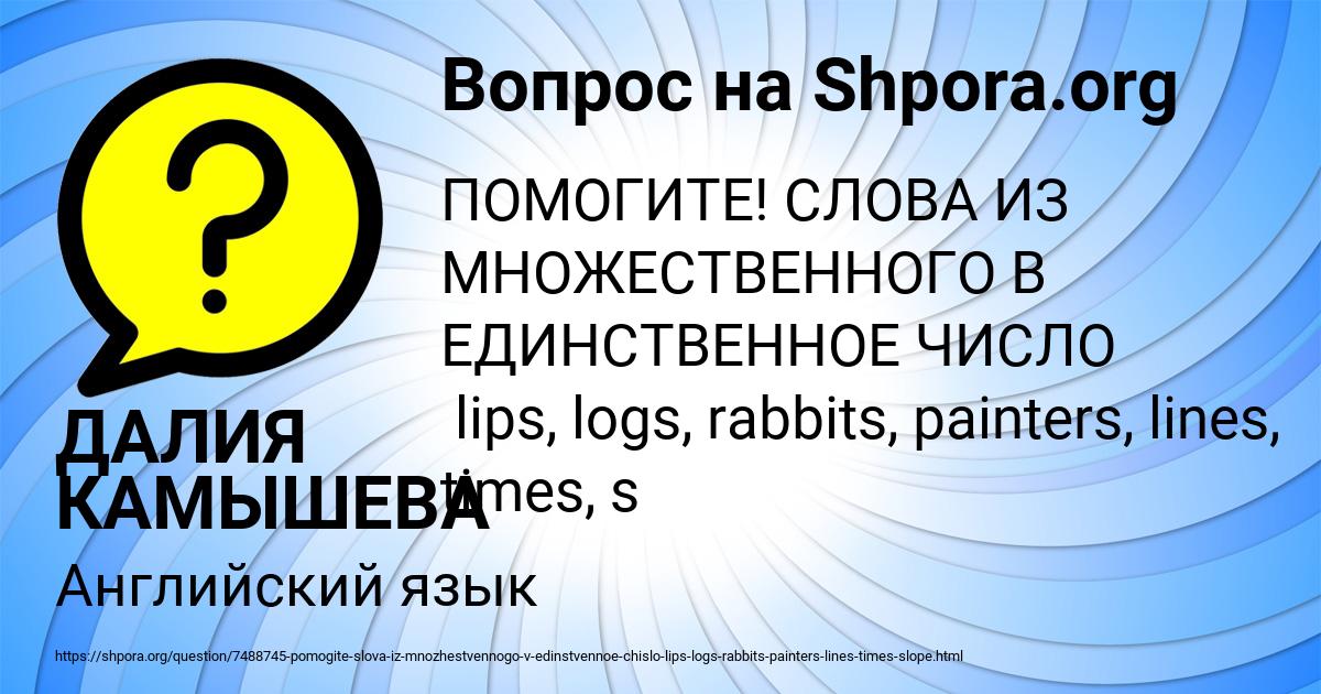 Картинка с текстом вопроса от пользователя ДАЛИЯ КАМЫШЕВА