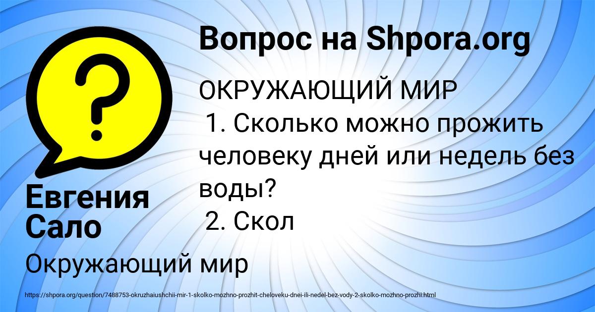 Картинка с текстом вопроса от пользователя Евгения Сало