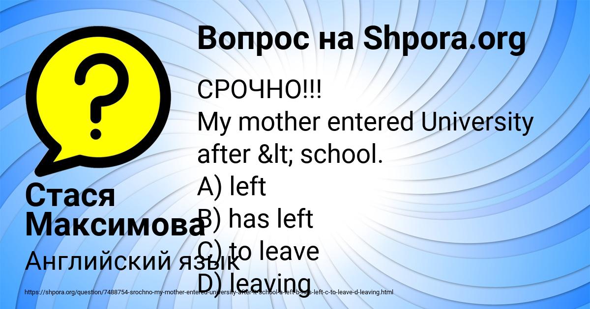 Картинка с текстом вопроса от пользователя Стася Максимова