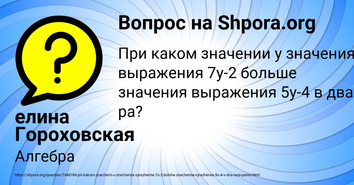 Картинка с текстом вопроса от пользователя елина Гороховская