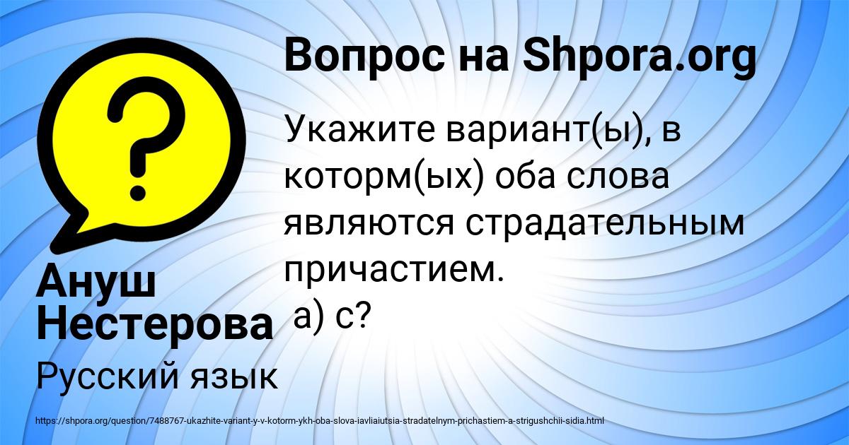 Картинка с текстом вопроса от пользователя Ануш Нестерова