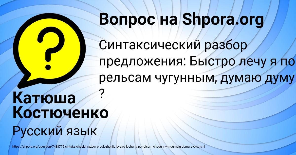 Картинка с текстом вопроса от пользователя Катюша Костюченко