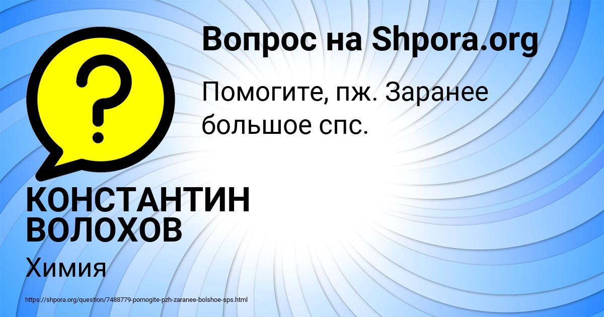 Картинка с текстом вопроса от пользователя КОНСТАНТИН ВОЛОХОВ