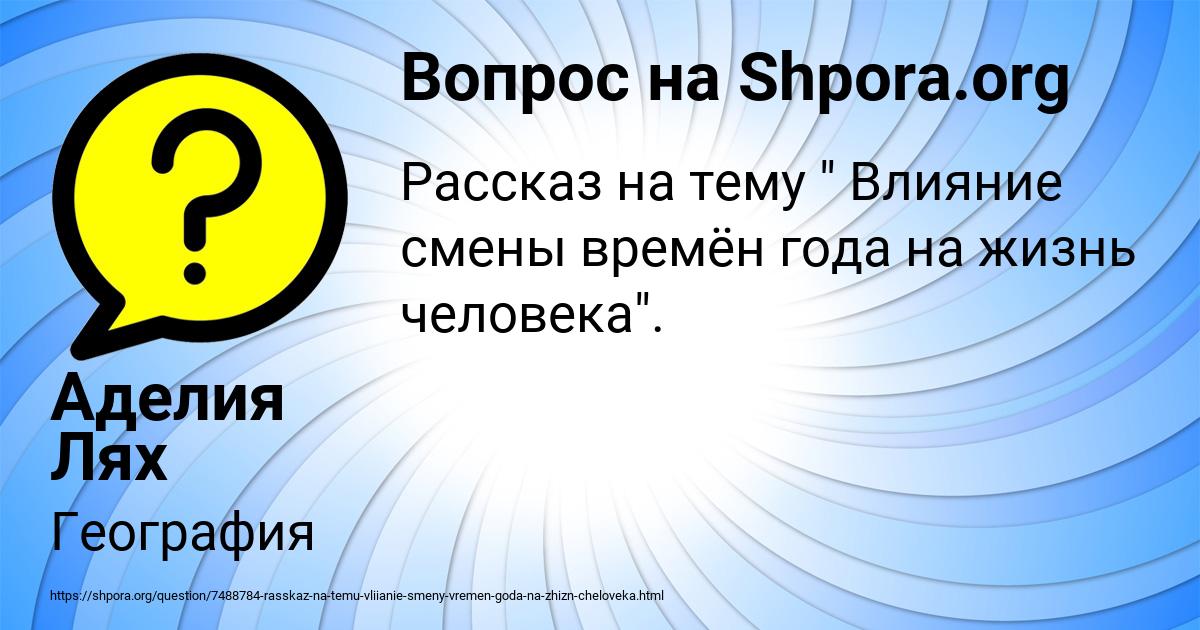 Картинка с текстом вопроса от пользователя Аделия Лях