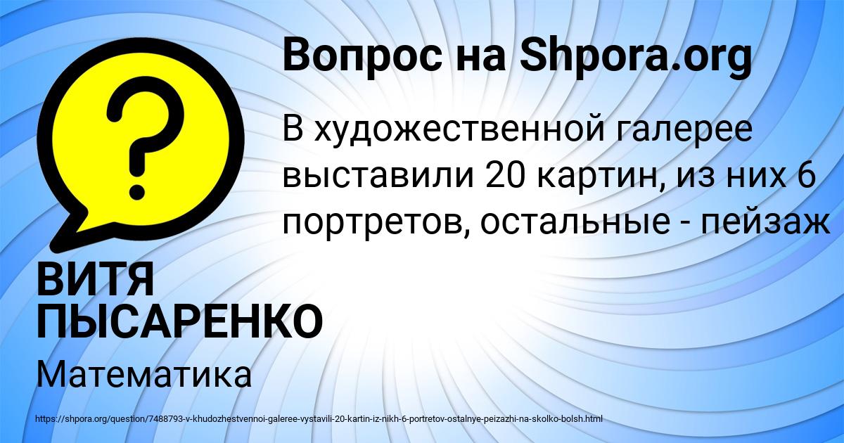 Картинка с текстом вопроса от пользователя ВИТЯ ПЫСАРЕНКО