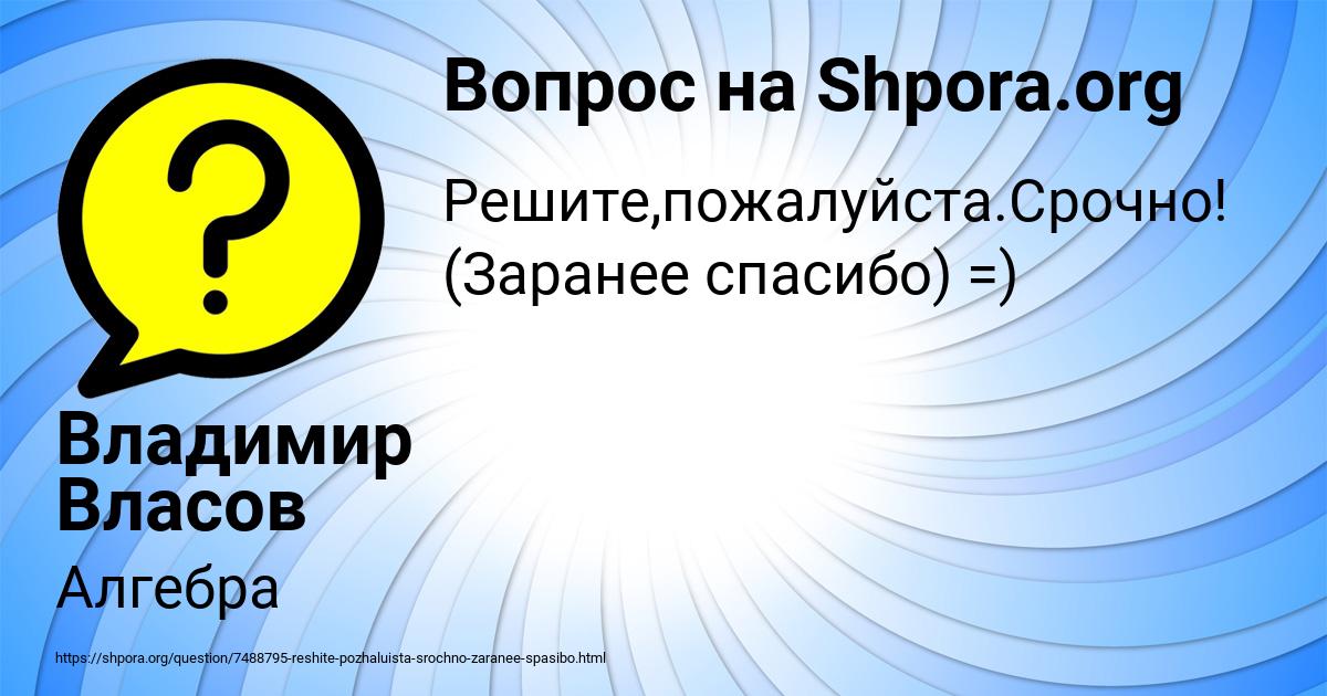 Картинка с текстом вопроса от пользователя Владимир Власов