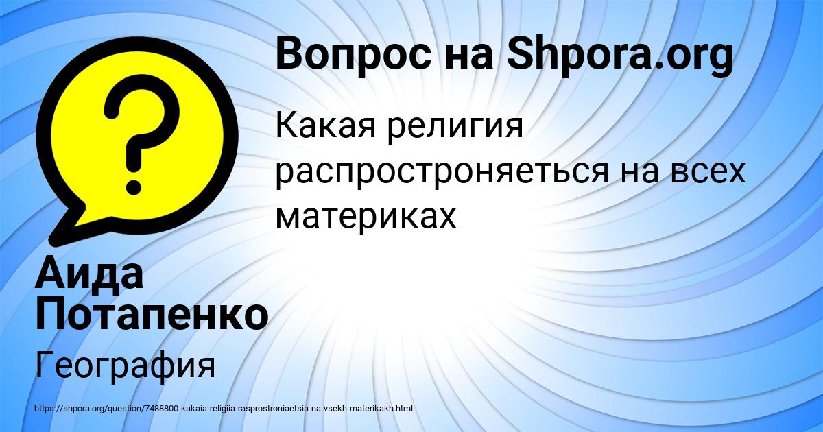 Картинка с текстом вопроса от пользователя Аида Потапенко