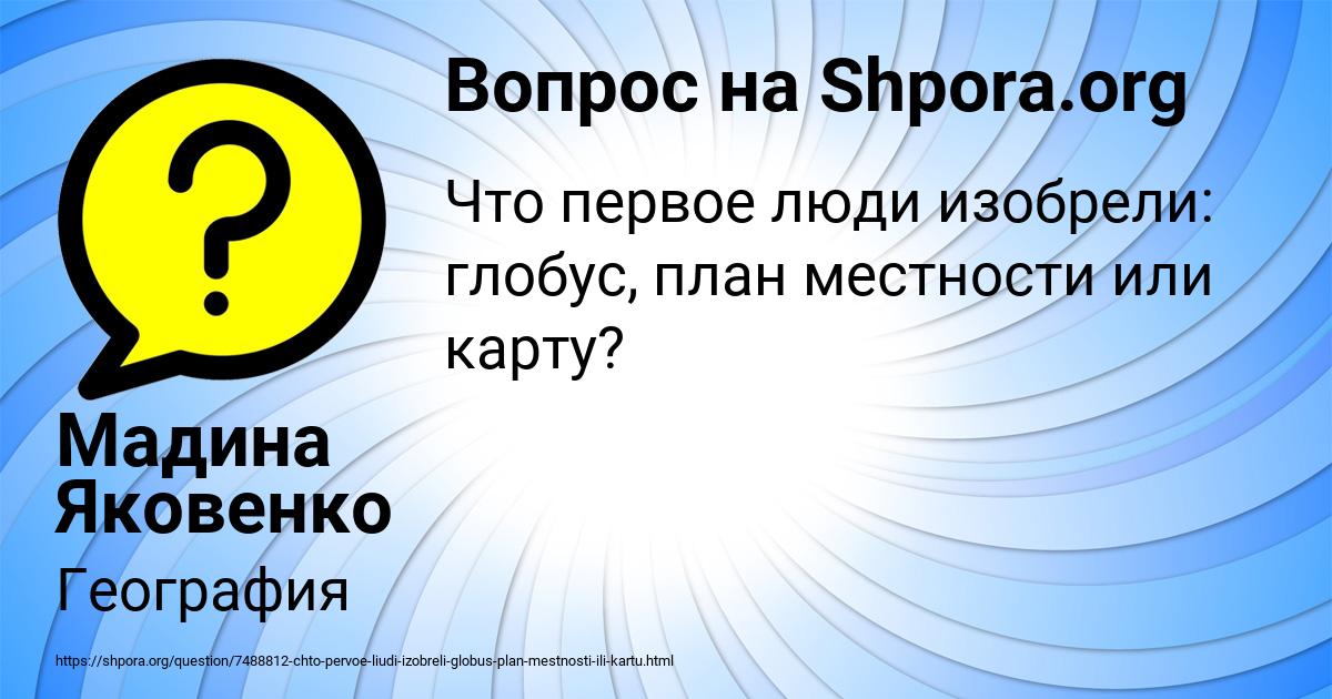 Картинка с текстом вопроса от пользователя Мадина Яковенко