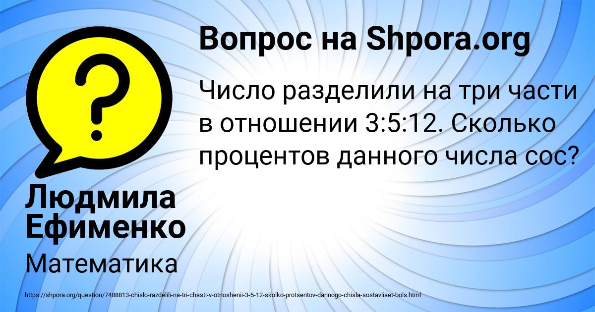 Картинка с текстом вопроса от пользователя Людмила Ефименко