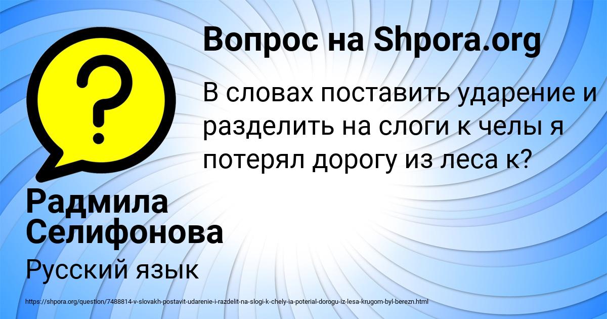 Картинка с текстом вопроса от пользователя Радмила Селифонова