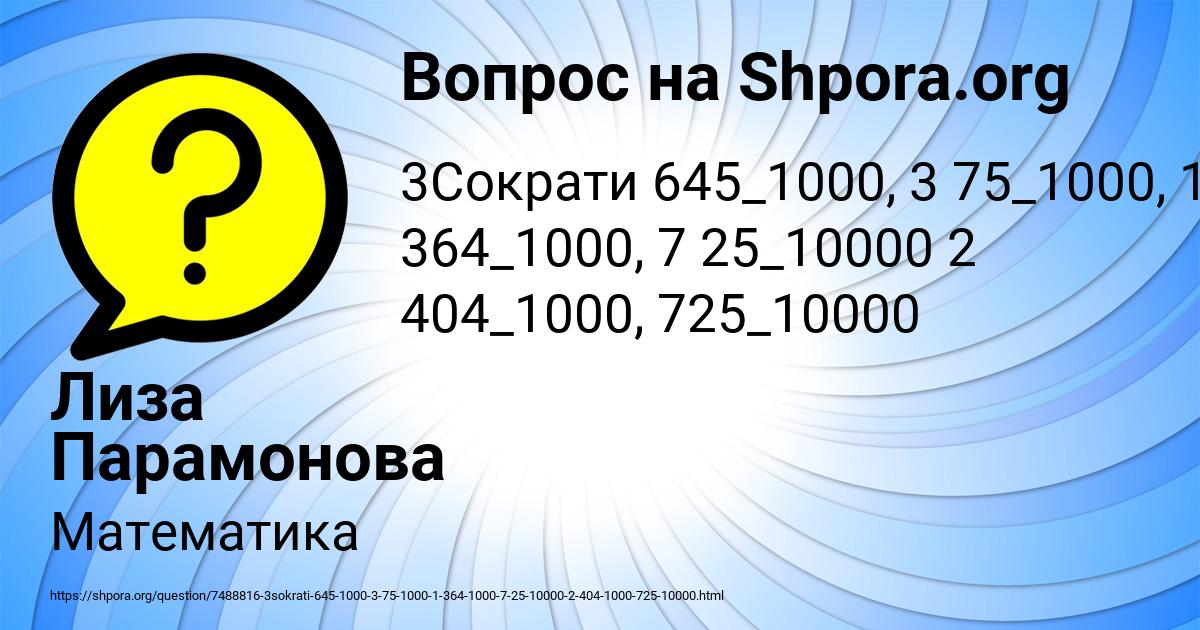 Картинка с текстом вопроса от пользователя Лиза Парамонова