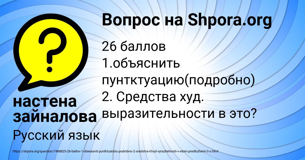 Картинка с текстом вопроса от пользователя настена зайналова