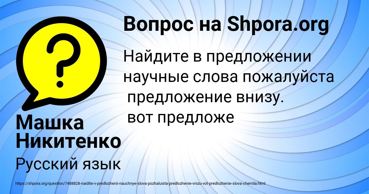 Картинка с текстом вопроса от пользователя Машка Никитенко