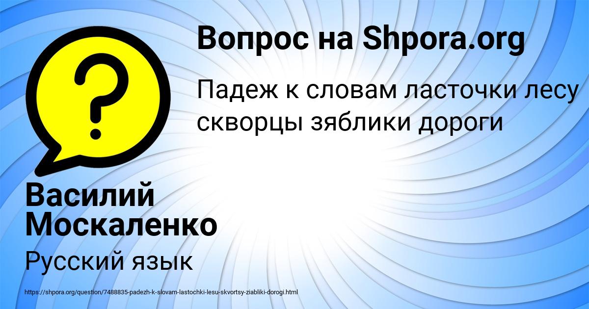 Картинка с текстом вопроса от пользователя Василий Москаленко