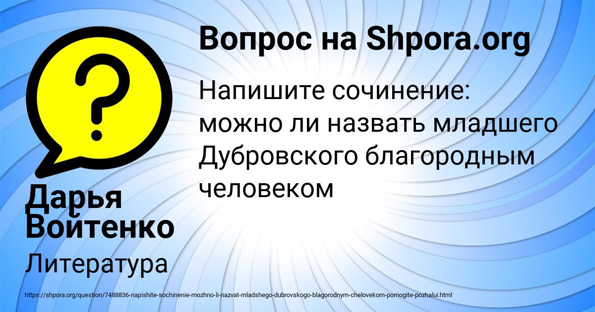 Картинка с текстом вопроса от пользователя Дарья Войтенко