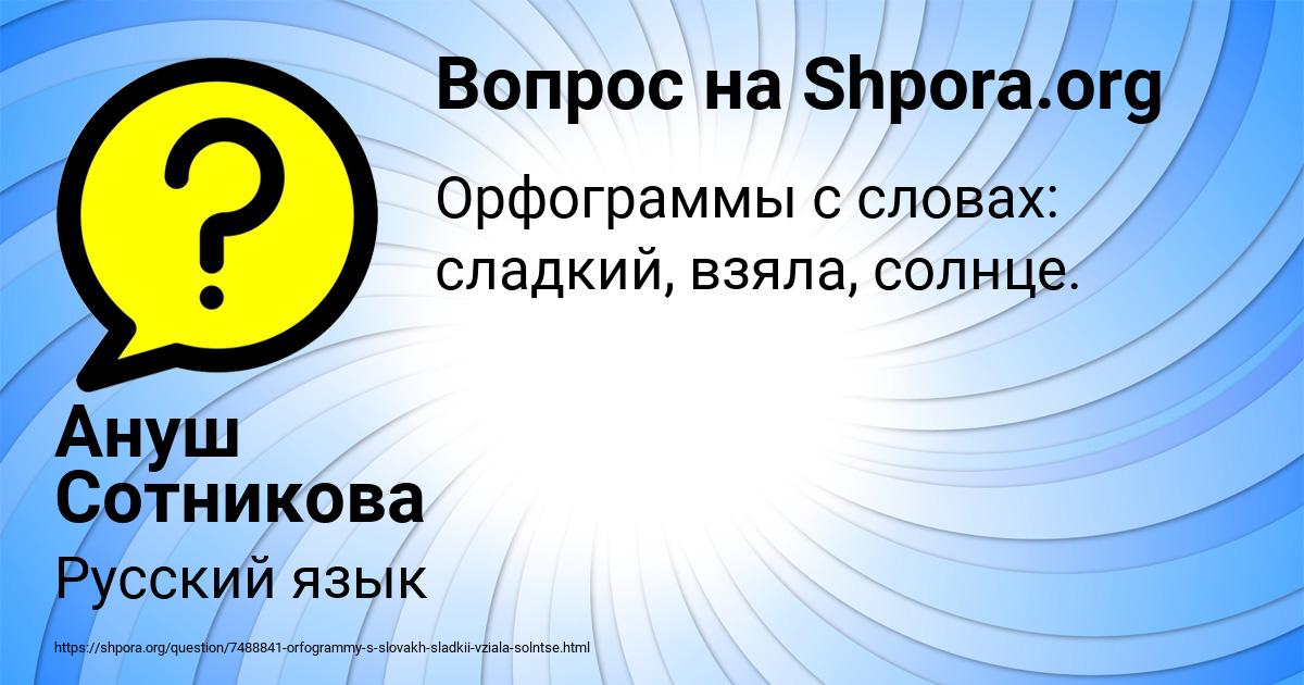 Картинка с текстом вопроса от пользователя Ануш Сотникова