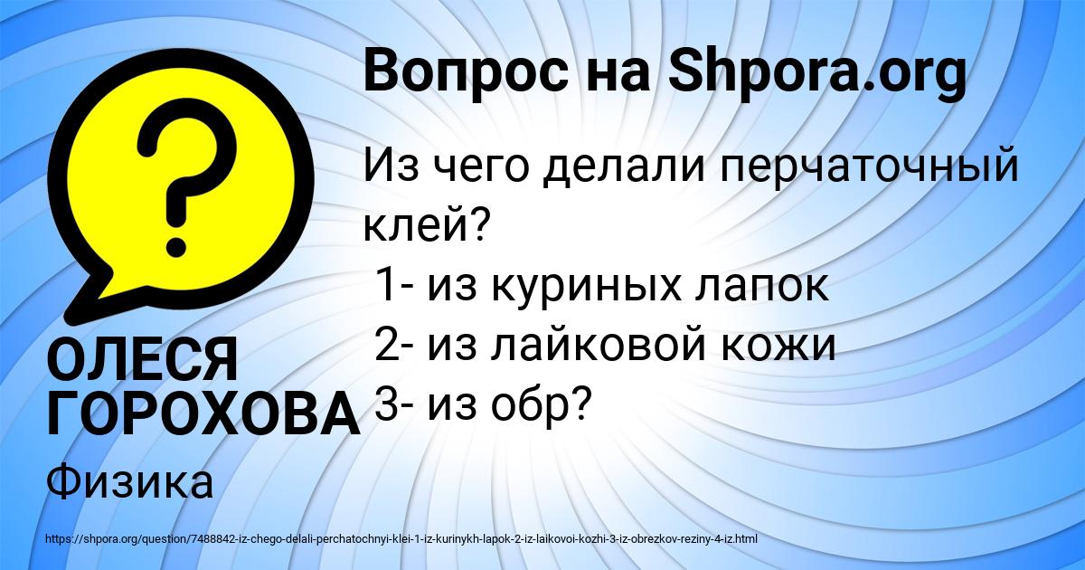 Картинка с текстом вопроса от пользователя ОЛЕСЯ ГОРОХОВА