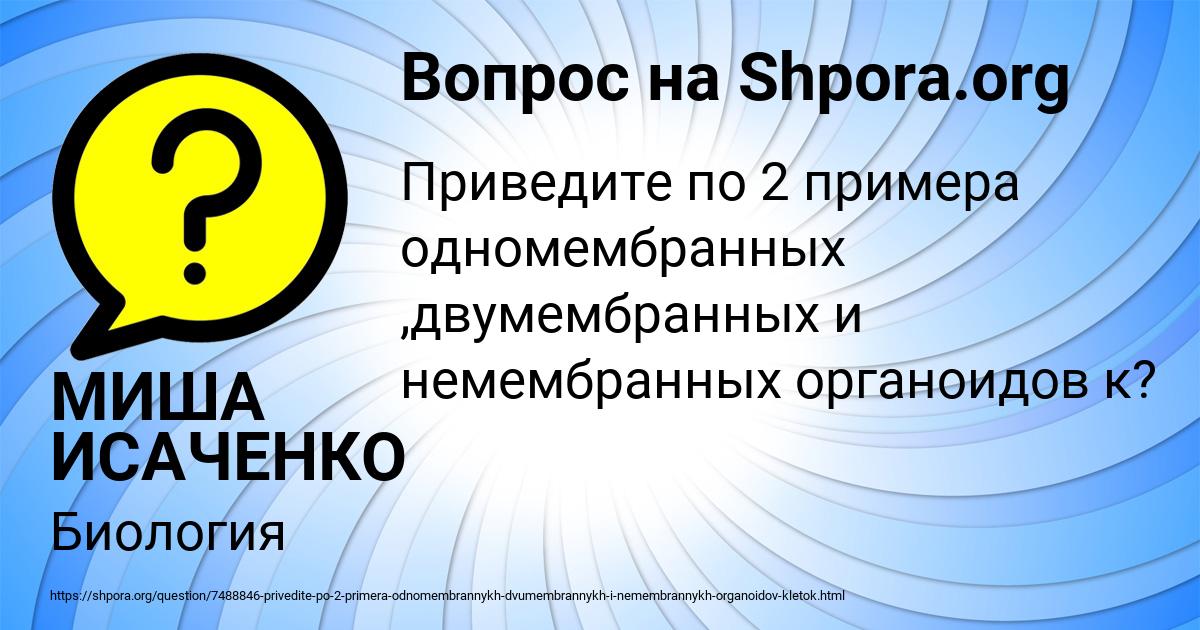 Картинка с текстом вопроса от пользователя МИША ИСАЧЕНКО