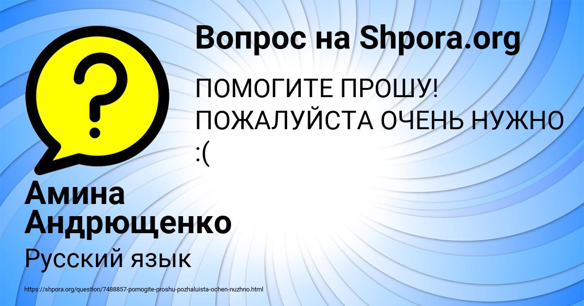 Картинка с текстом вопроса от пользователя Амина Андрющенко