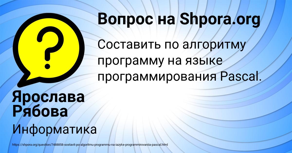 Картинка с текстом вопроса от пользователя Ярослава Рябова