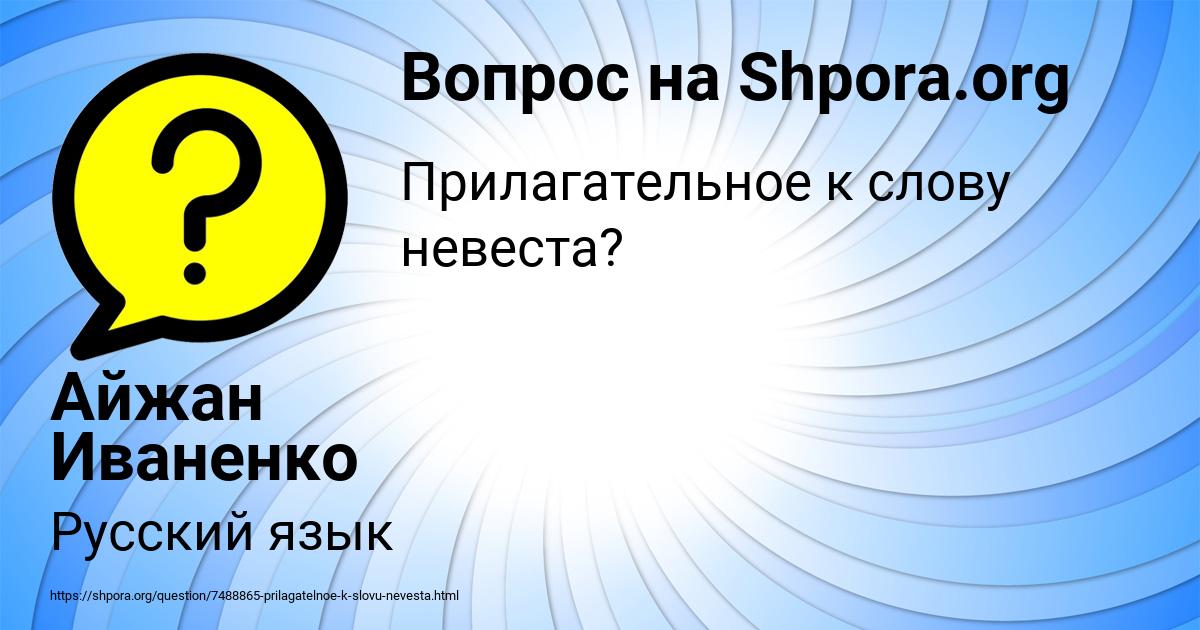 Картинка с текстом вопроса от пользователя Айжан Иваненко