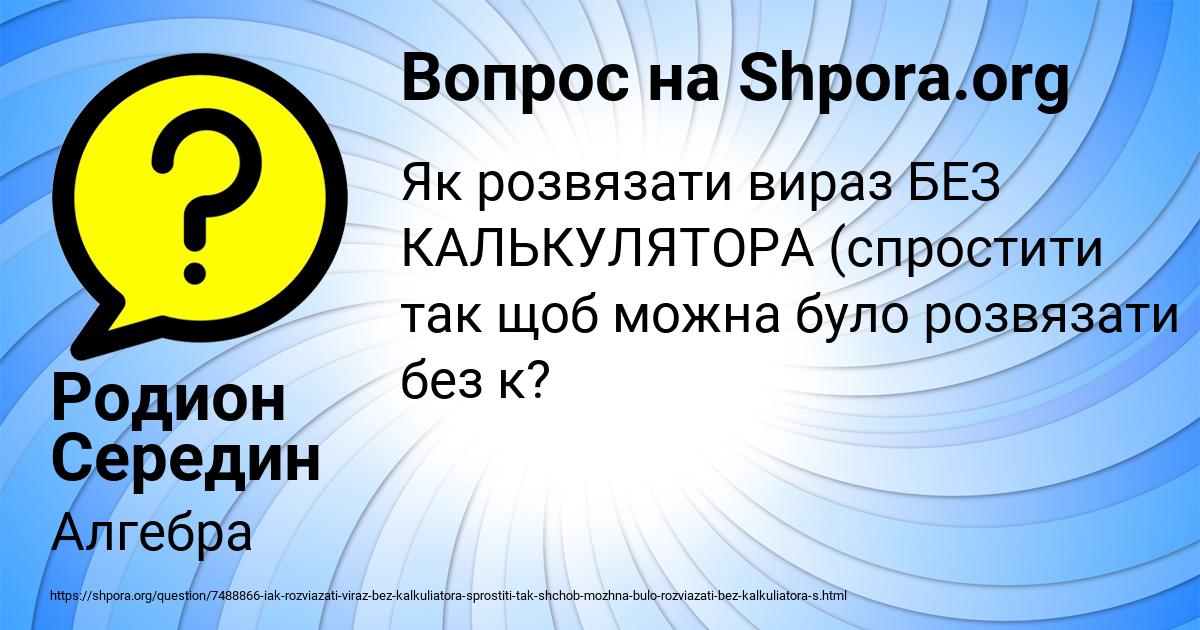 Картинка с текстом вопроса от пользователя Родион Середин