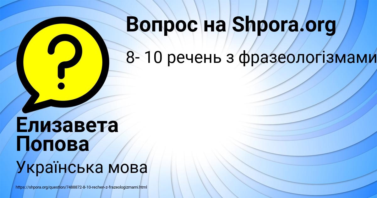 Картинка с текстом вопроса от пользователя Елизавета Попова