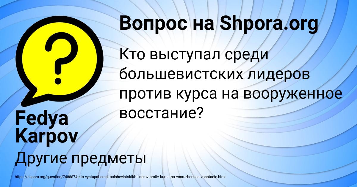 Картинка с текстом вопроса от пользователя Fedya Karpov