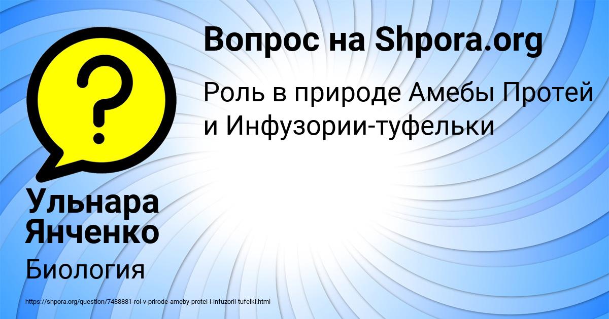 Картинка с текстом вопроса от пользователя Ульнара Янченко