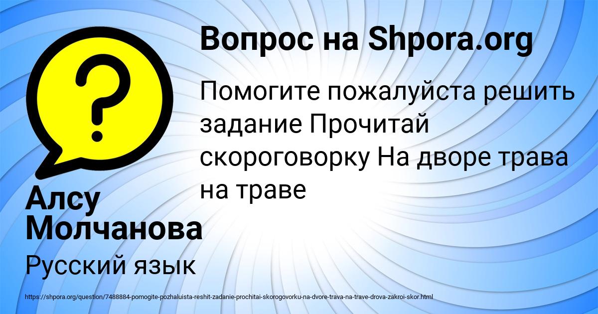 Картинка с текстом вопроса от пользователя Алсу Молчанова