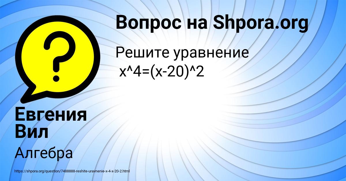 Картинка с текстом вопроса от пользователя Евгения Вил