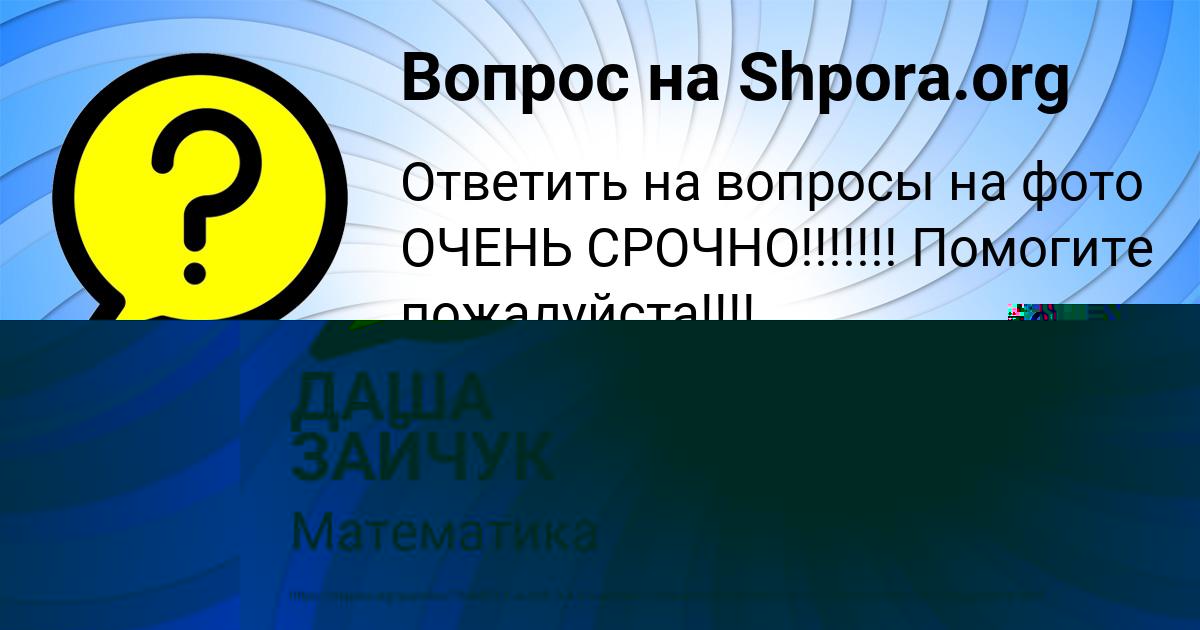 Картинка с текстом вопроса от пользователя Matvey Antonov