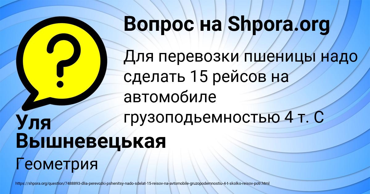 Картинка с текстом вопроса от пользователя Уля Вышневецькая