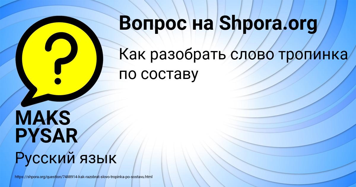 Картинка с текстом вопроса от пользователя MAKS PYSAR