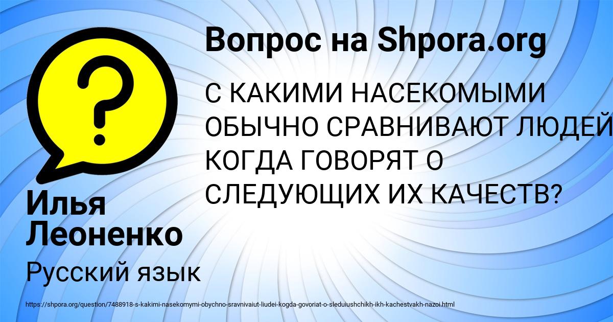 Картинка с текстом вопроса от пользователя Илья Леоненко