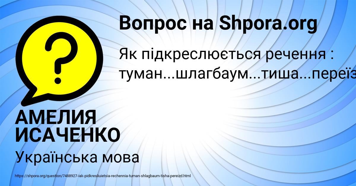 Картинка с текстом вопроса от пользователя АМЕЛИЯ ИСАЧЕНКО
