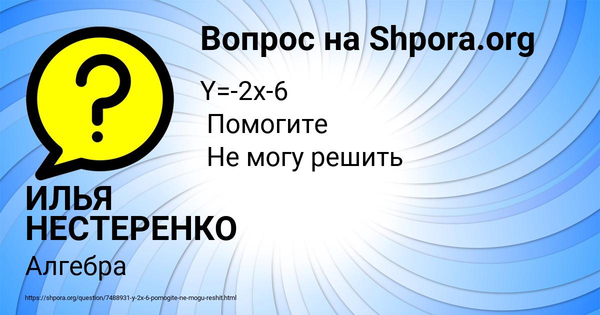 Картинка с текстом вопроса от пользователя ИЛЬЯ НЕСТЕРЕНКО