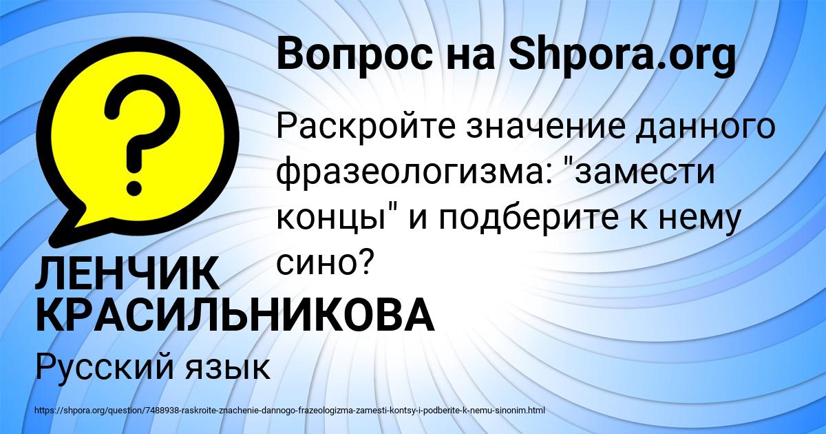 Картинка с текстом вопроса от пользователя ЛЕНЧИК КРАСИЛЬНИКОВА