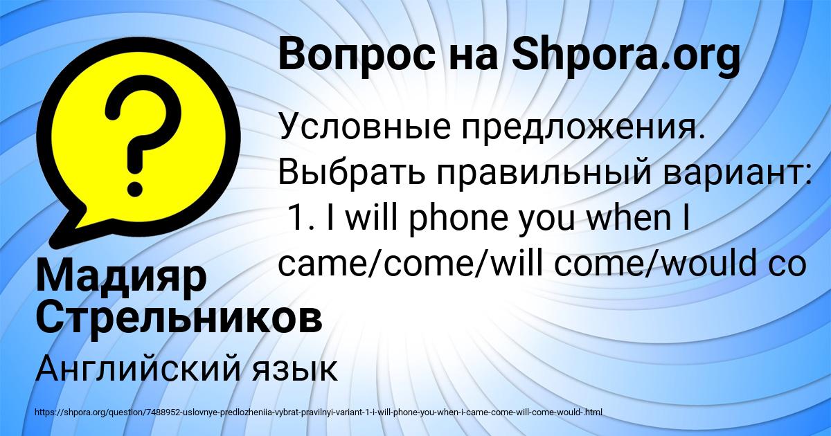 Картинка с текстом вопроса от пользователя Мадияр Стрельников