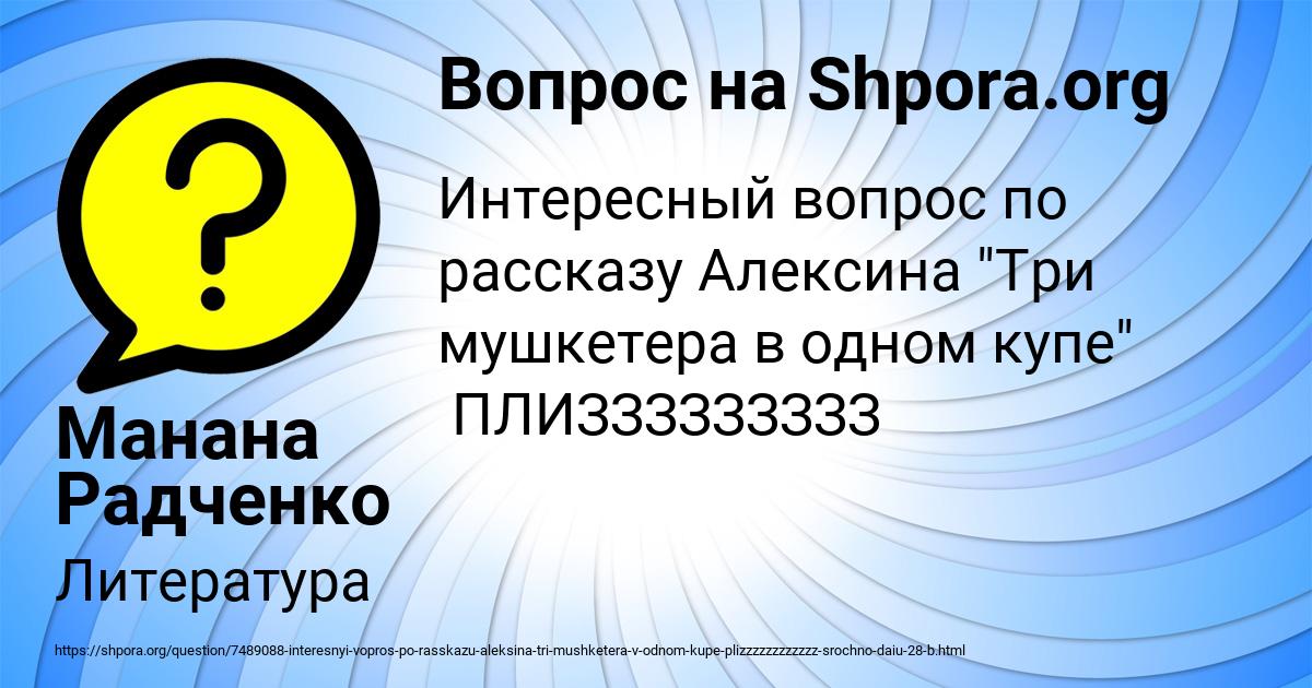 Картинка с текстом вопроса от пользователя Манана Радченко