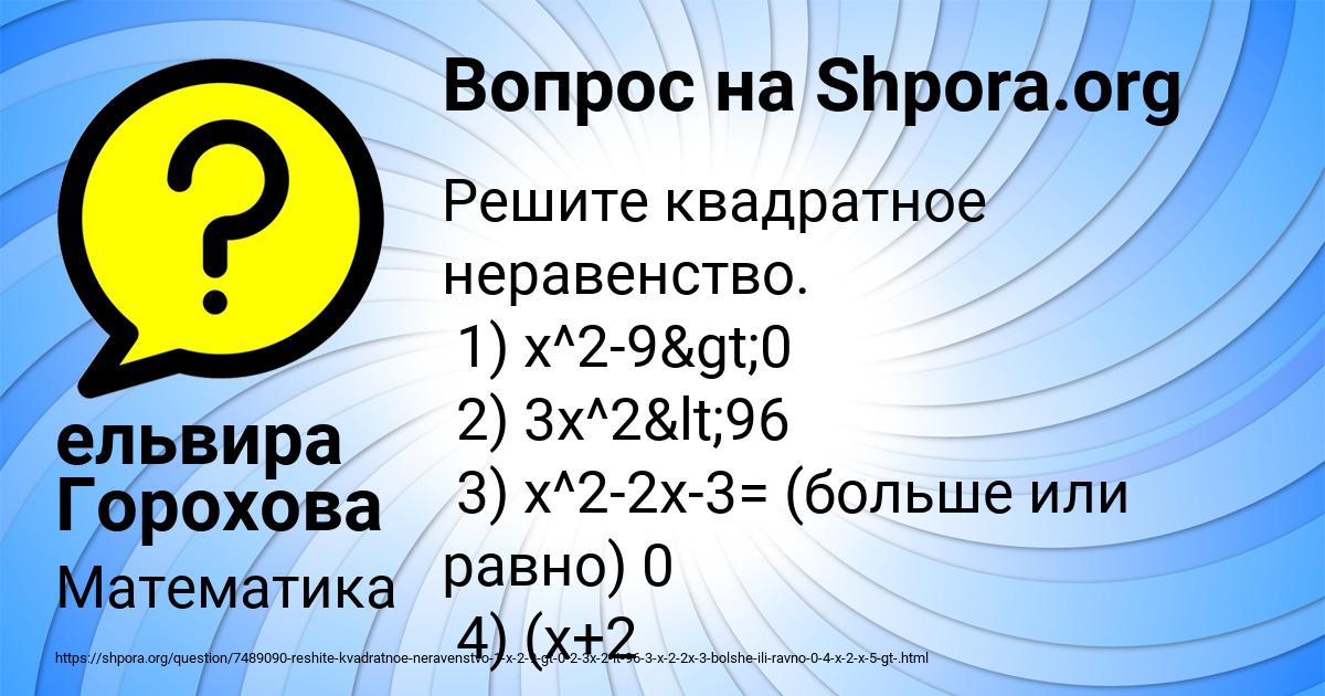 Картинка с текстом вопроса от пользователя ельвира Горохова