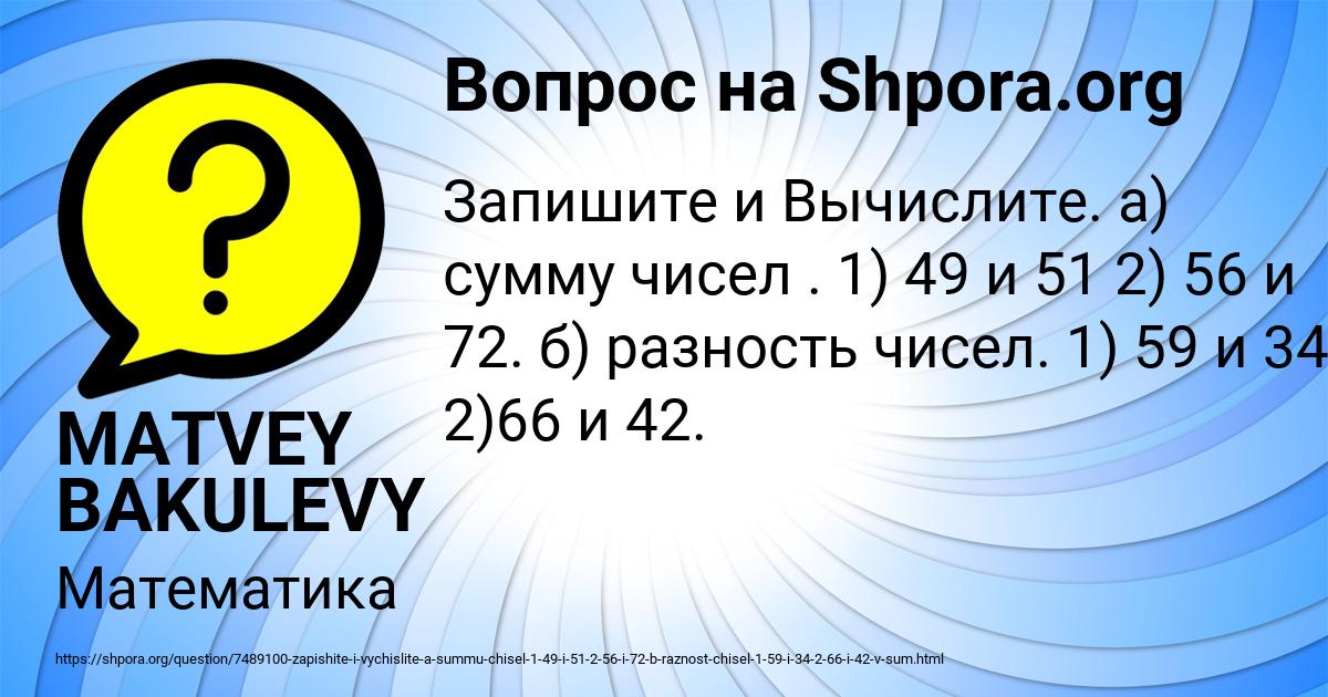 Картинка с текстом вопроса от пользователя MATVEY BAKULEVY